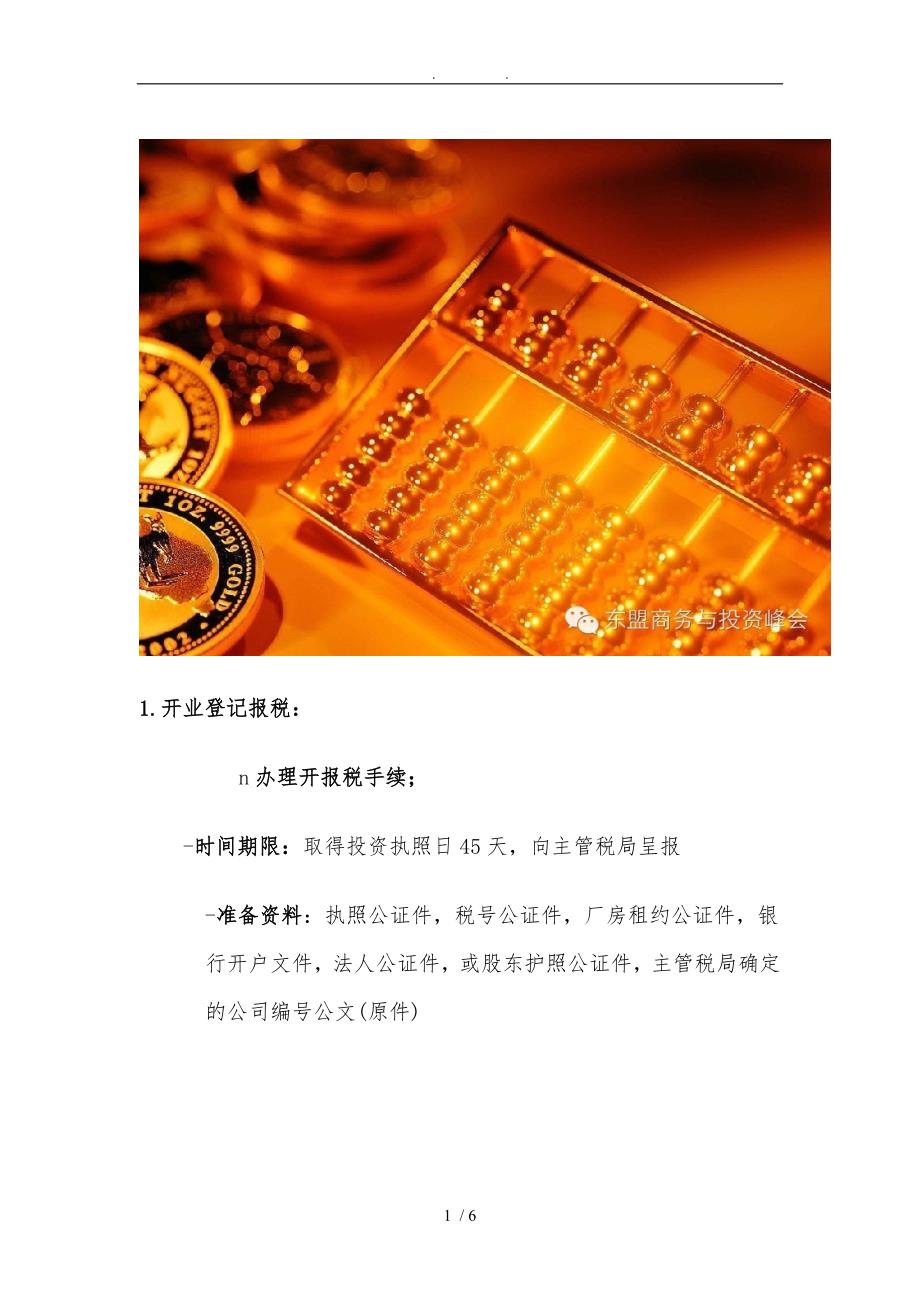 越南公司财务&amp;税务运作基本知识【中资企业必存】_第1页