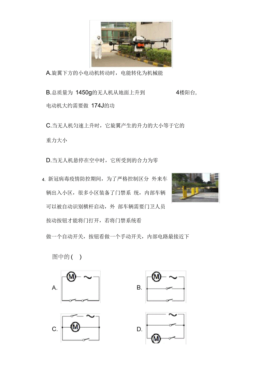 2020年中考物理专题训练题-新冠疫情_第2页