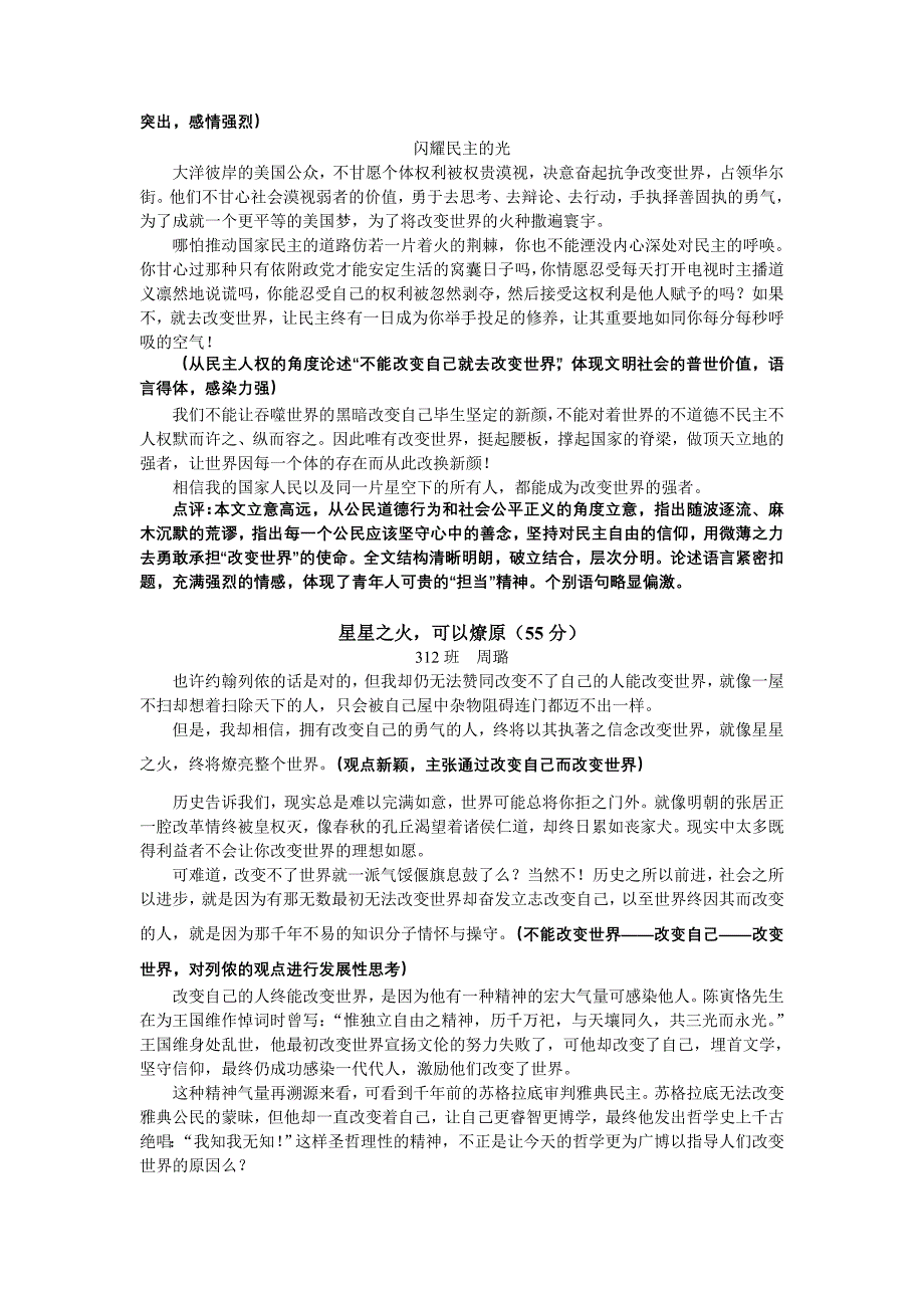 2012广州二模“改变世界与改变自己”作文分析与例文评点.doc_第3页