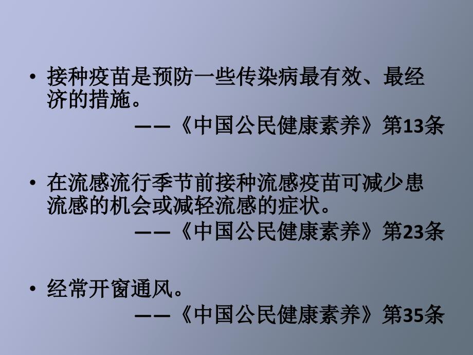 呼吸道传染病的预防_第2页