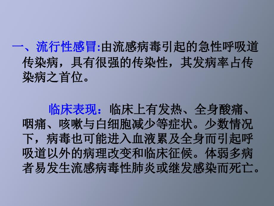 呼吸道传染病的预防_第4页