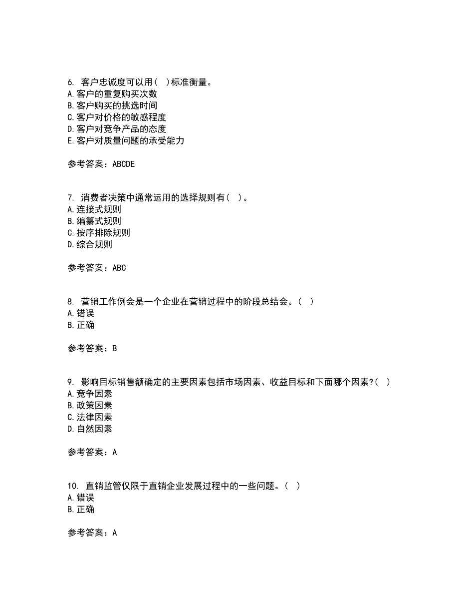 北京理工大学21春《销售管理》在线作业三满分答案31_第2页