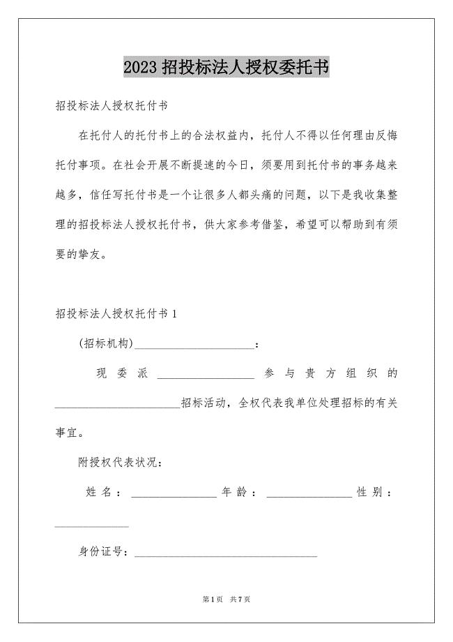 2023年招投标法人授权委托书1范文.docx