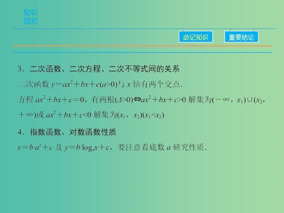 高考数学二轮复习 第1部分 专题2 必考点5 函数与方程及函数的应用课件 文.ppt_第5页