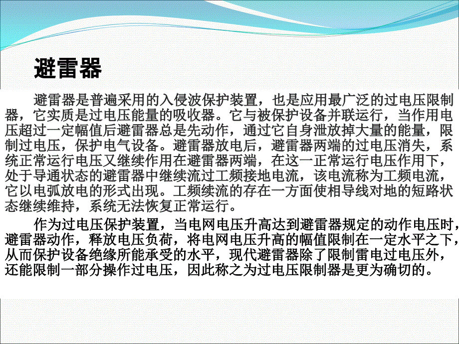 避雷器的工作原理及参数_第2页