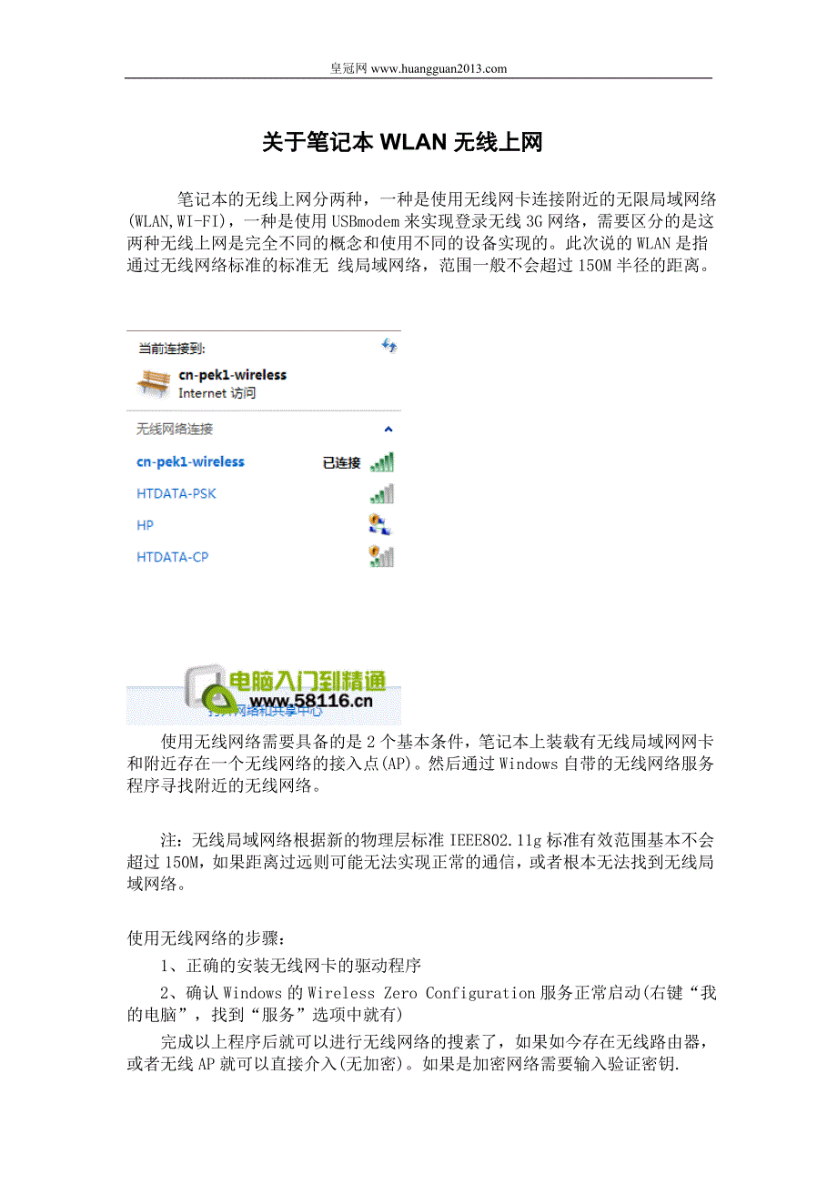 关于笔记本WLAN无线上网_第1页