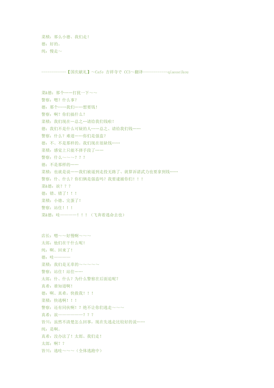 Cafe 吉祥寺で CC3.doc_第3页