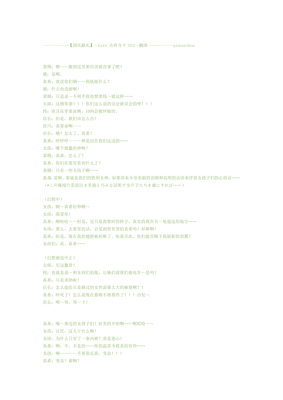 Cafe 吉祥寺で CC3.doc_第4页