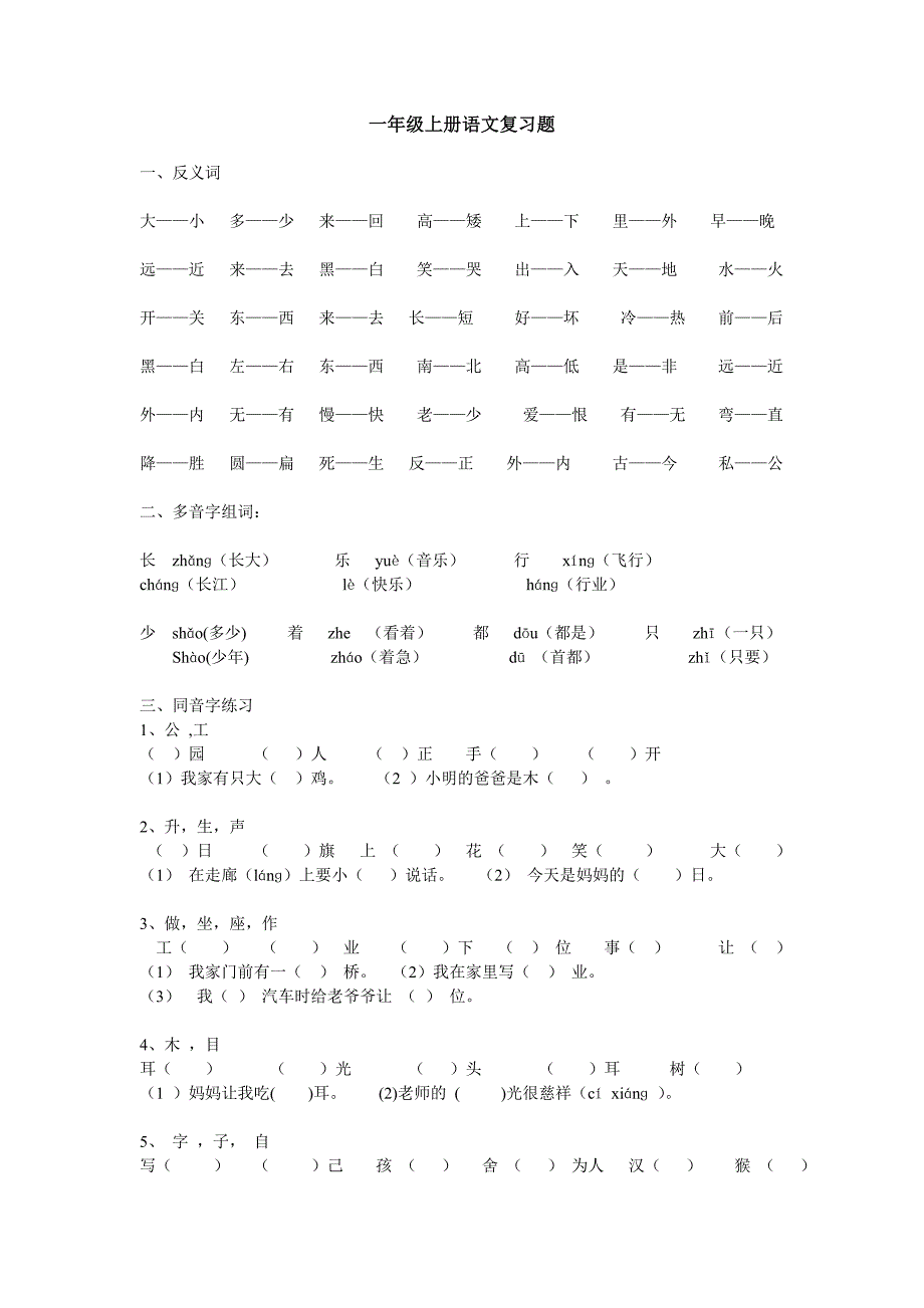 小学语文练习题.doc_第1页