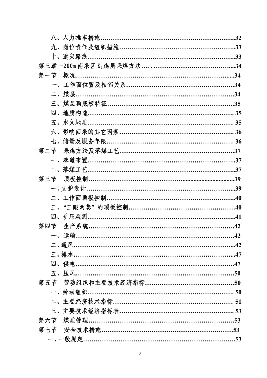 煤矿开采专业实习报告[1]_第4页