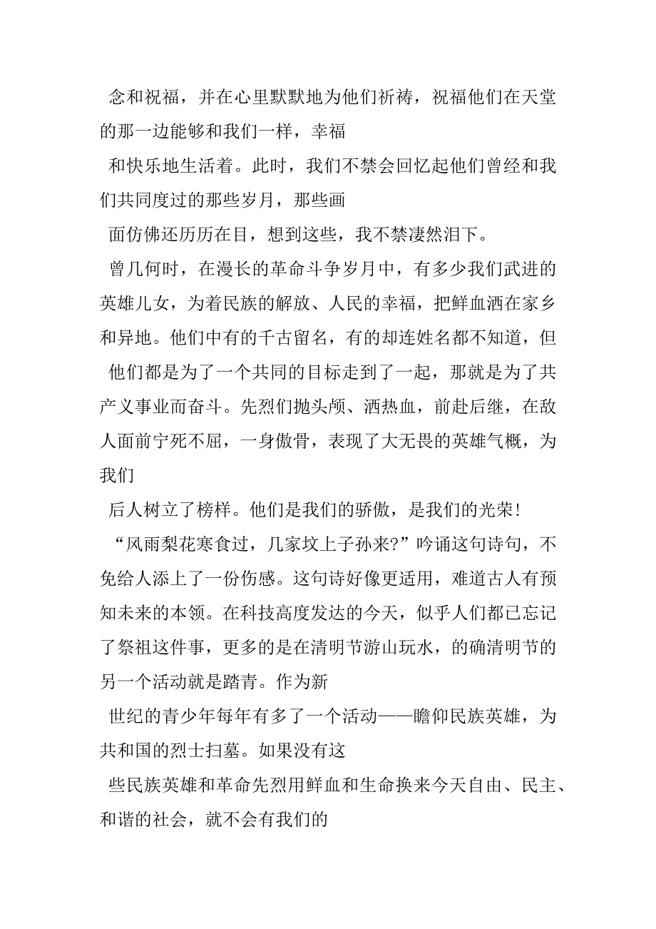 2023年有关清明节缅怀先烈作文清明节缅怀先烈征文700字_第3页