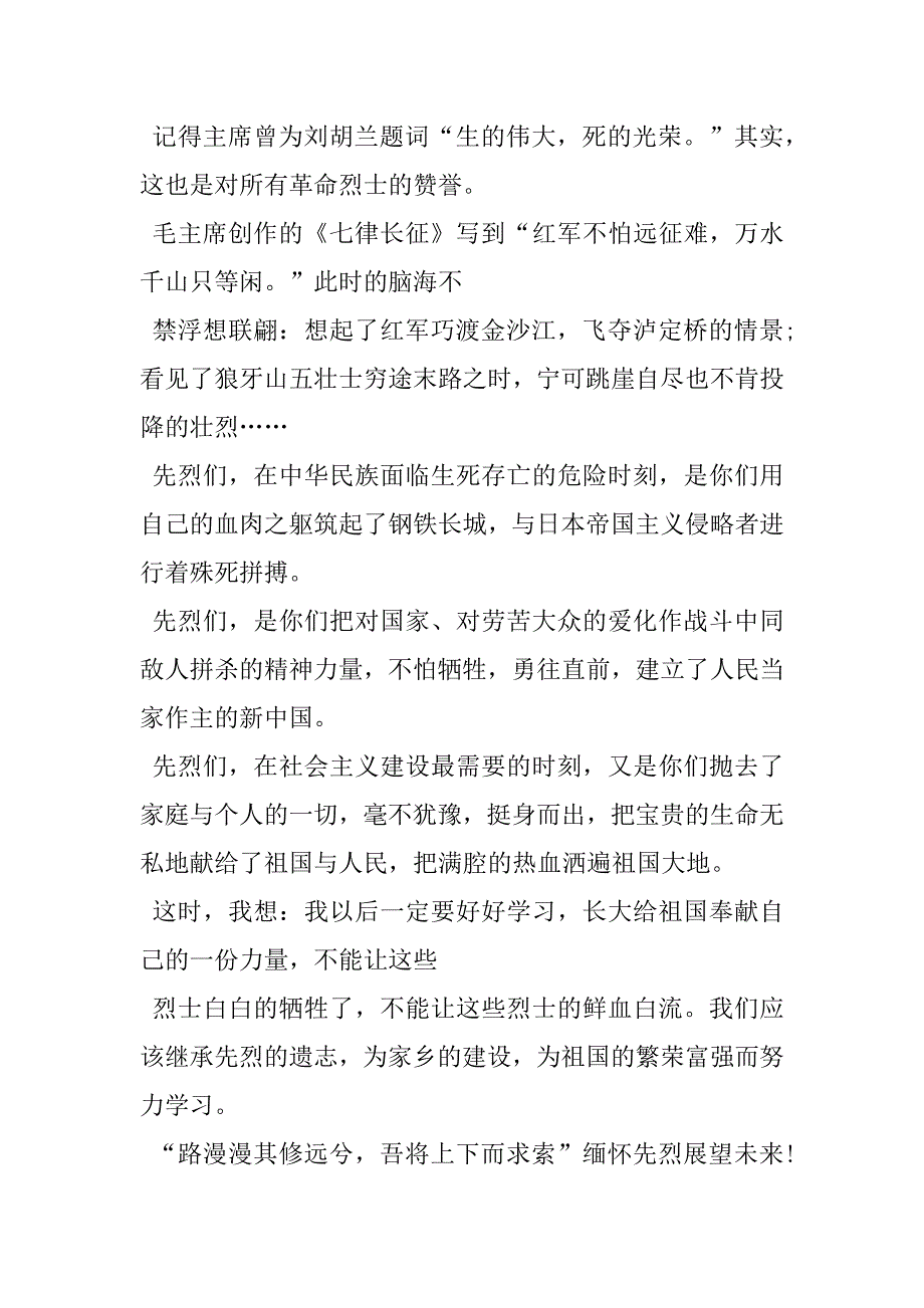 2023年有关清明节缅怀先烈作文清明节缅怀先烈征文700字_第5页