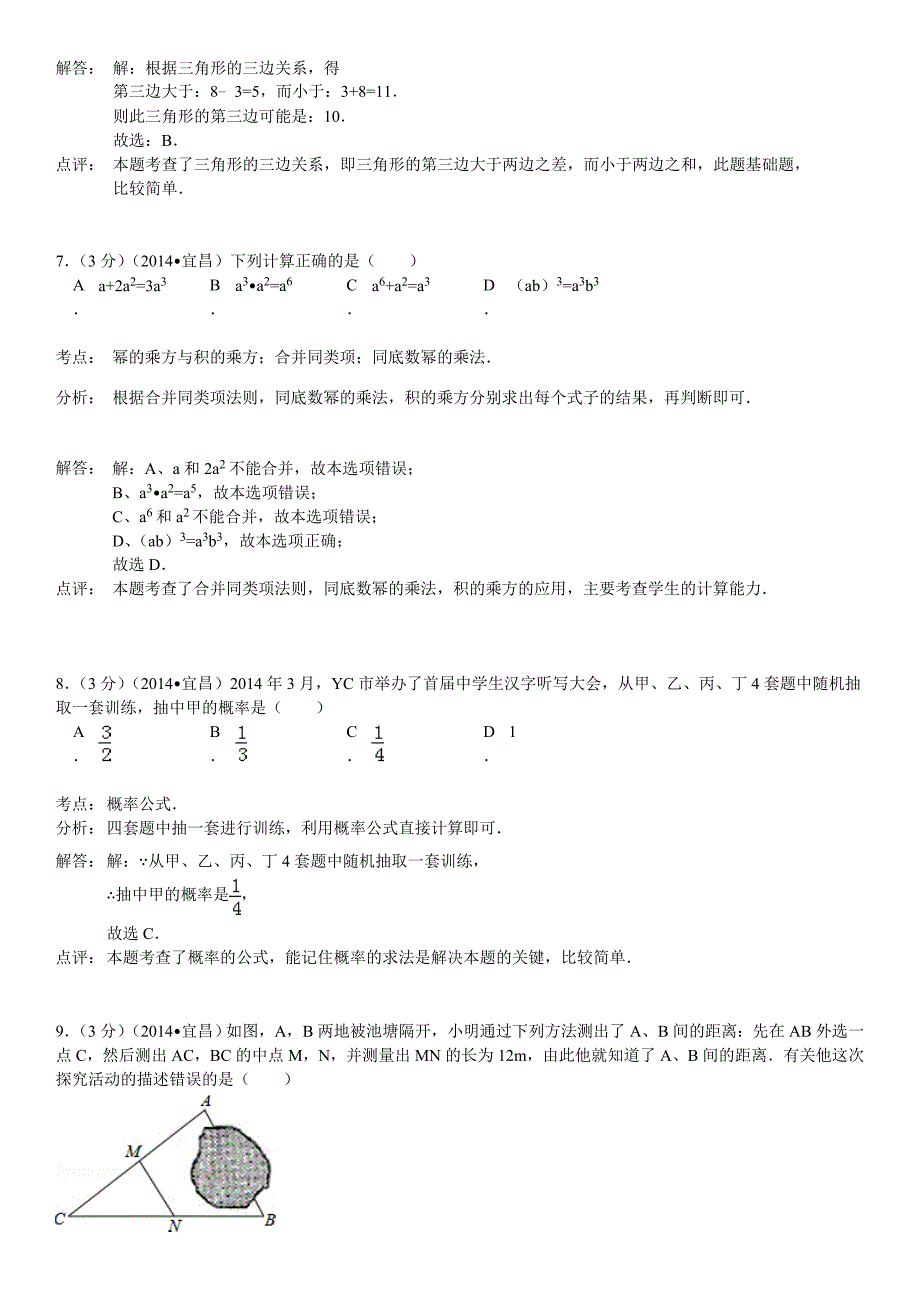 湖北省宜昌市中考数学试卷及答案【Word版】_第3页