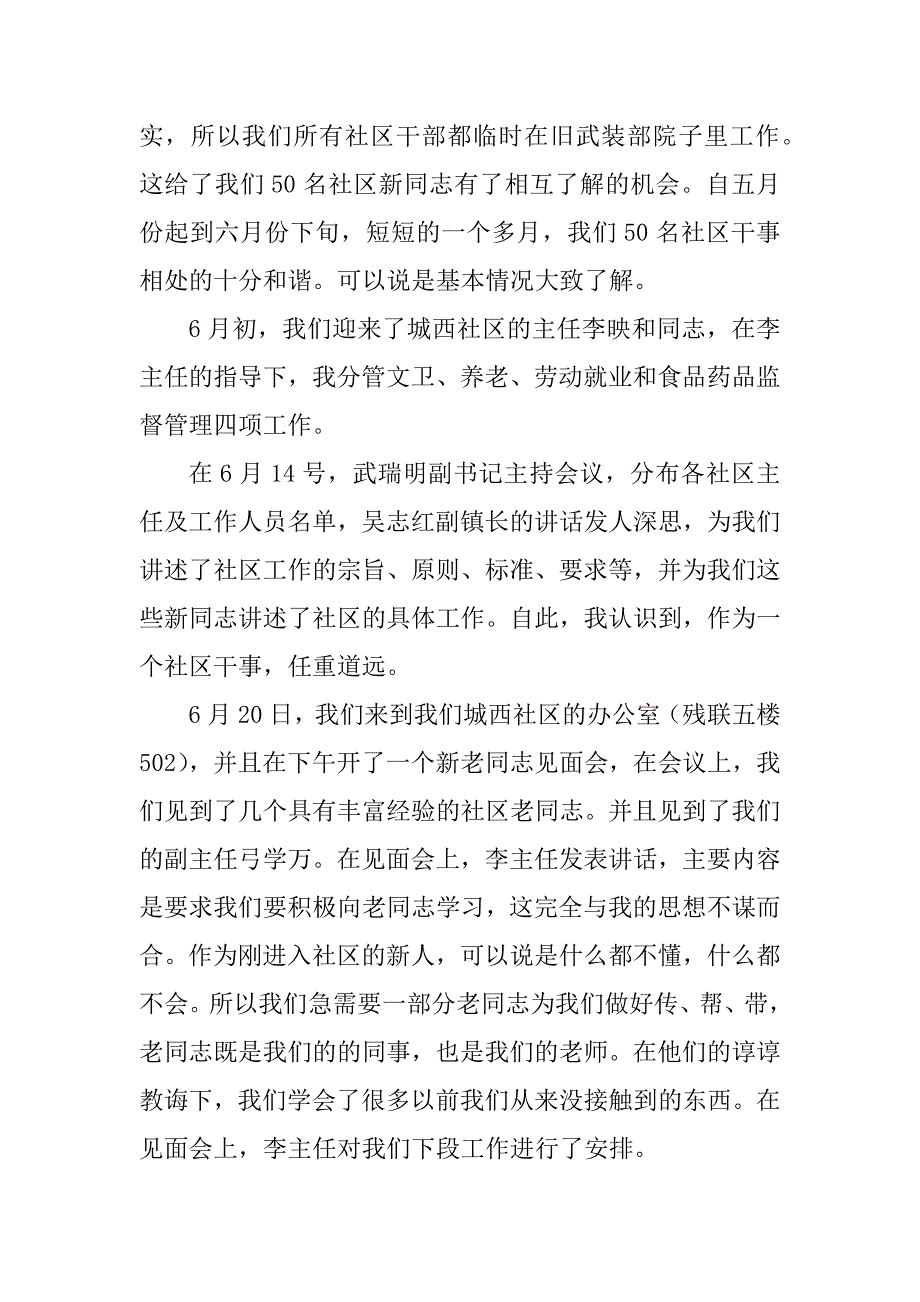 2023年社区工作人员年度考核工作总结_第2页