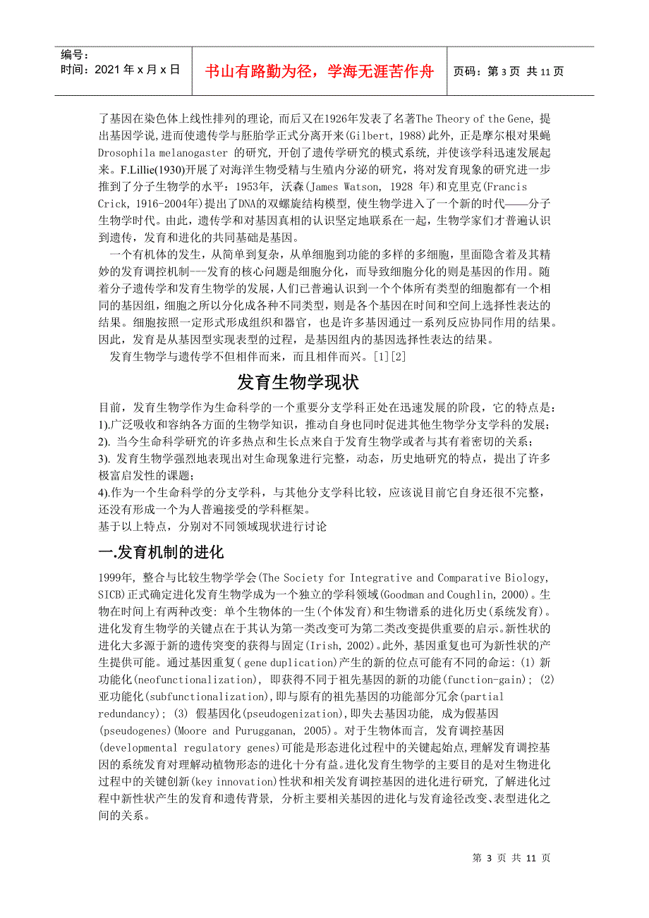 四川大学生命科学院04级生物技术基地班佟明明_第3页