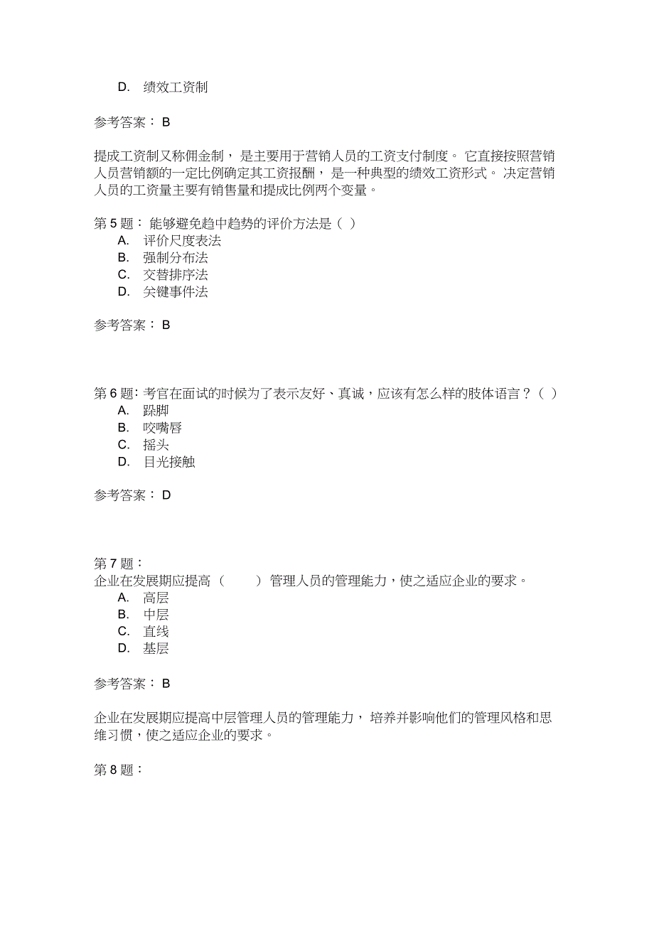 人力资源管理师理论知识模拟91_第2页