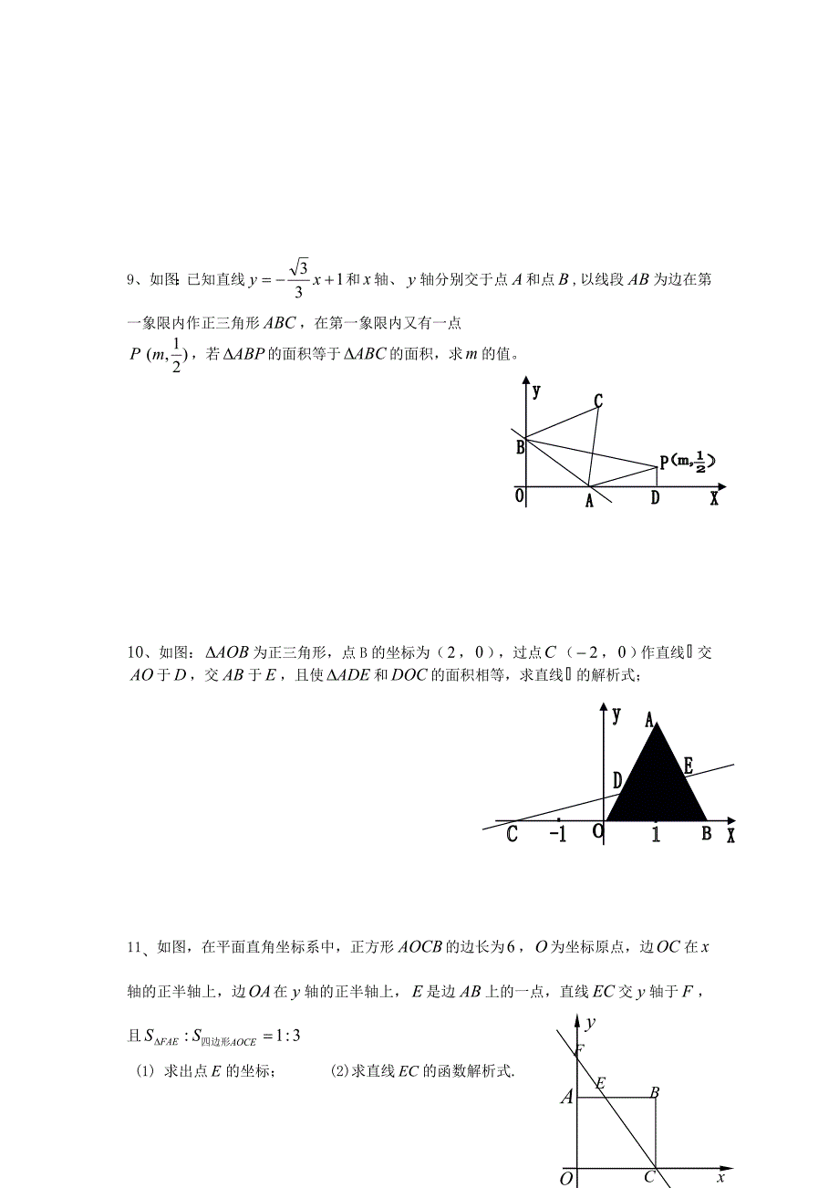 一次函数综合题型归纳名师制作优质教学资料_第3页