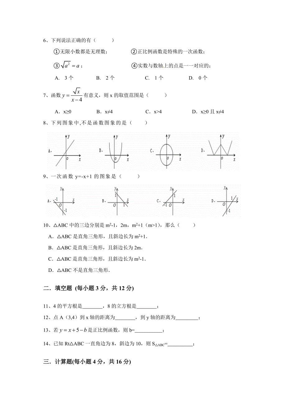 一次函数综合题型归纳名师制作优质教学资料_第5页