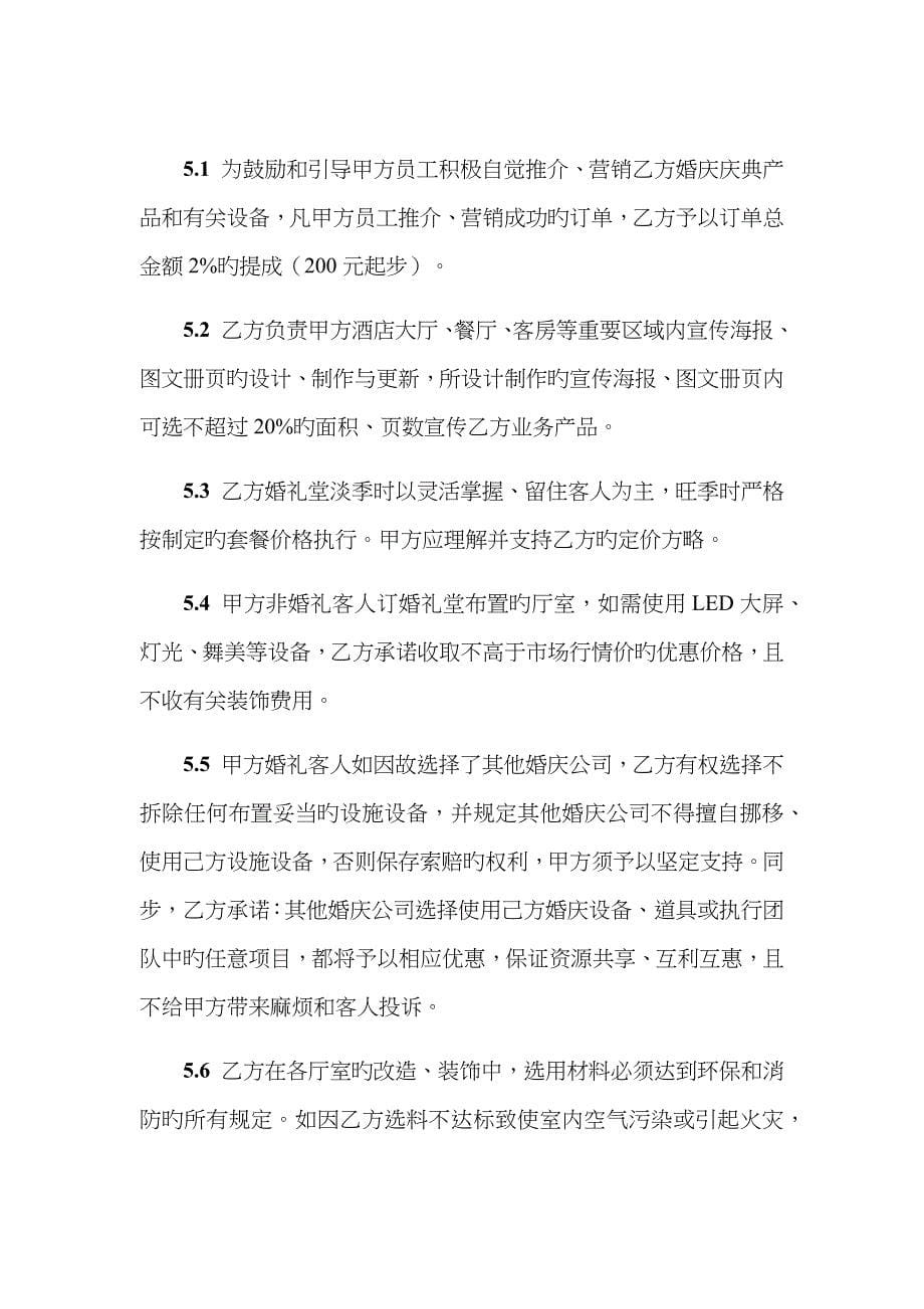 一站式婚礼堂合作协议_第5页