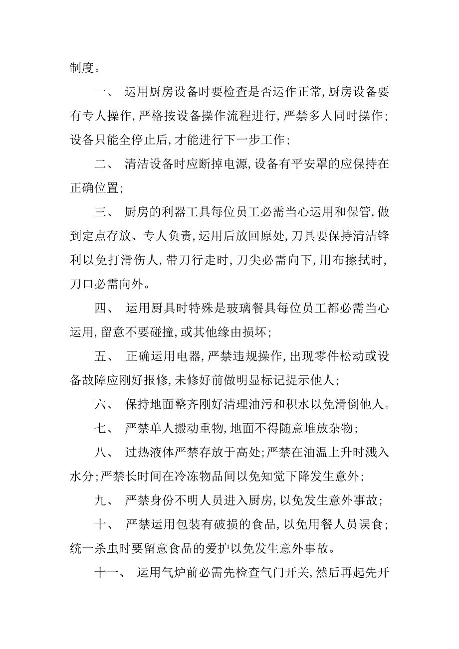 2023年食堂生产管理制度3篇_第3页