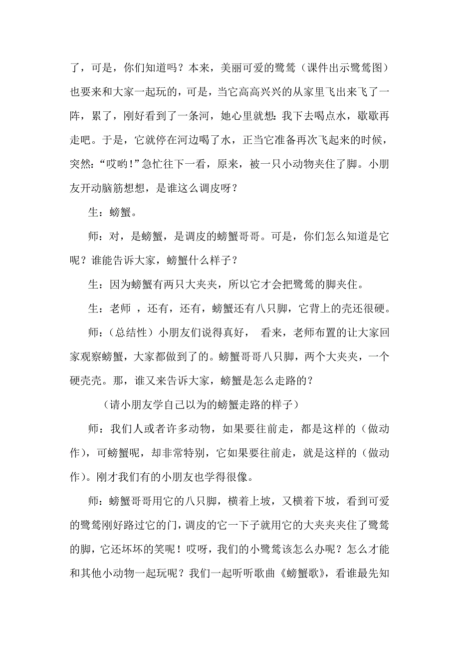 螃蟹歌教学设计！！！.doc_第3页