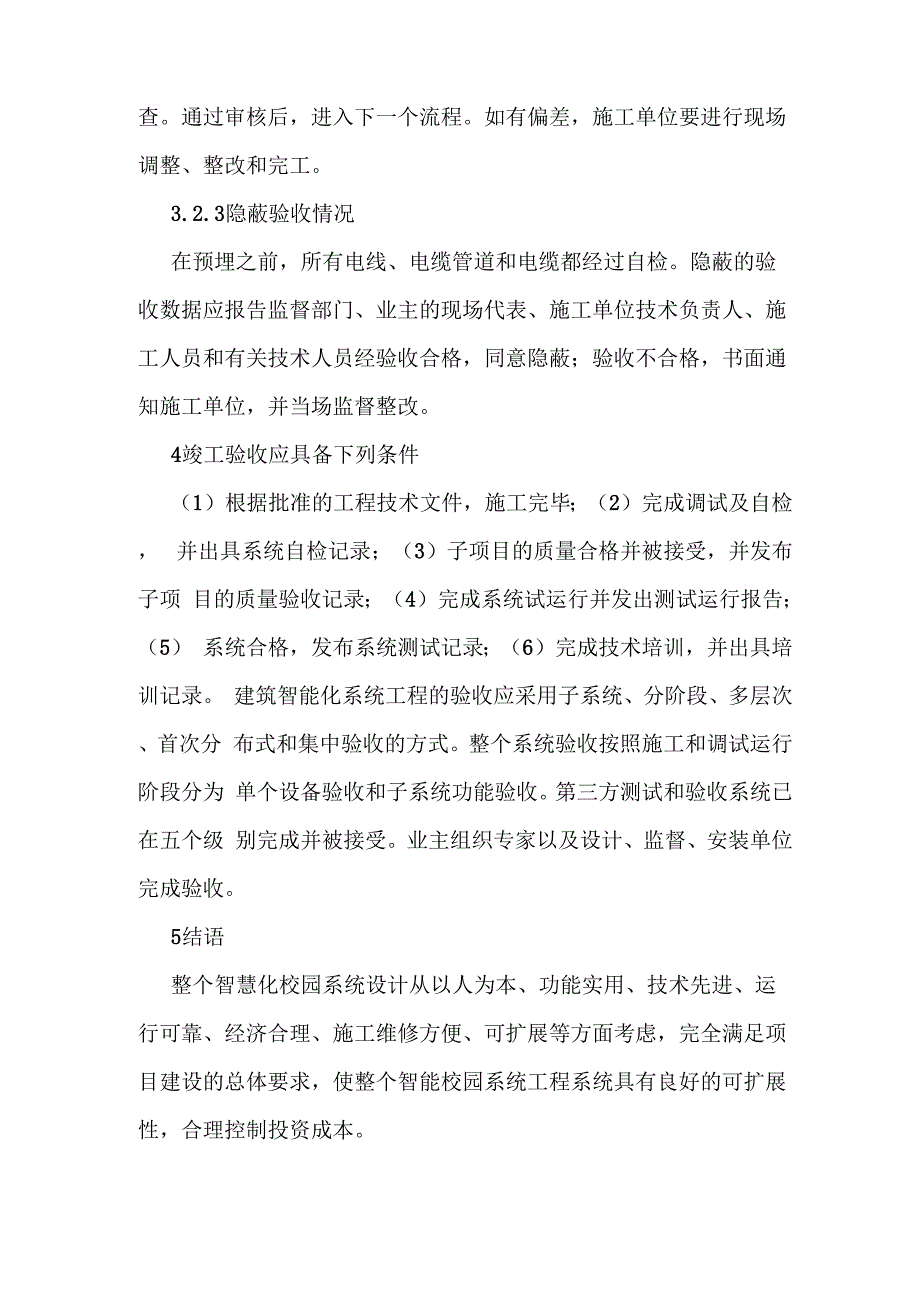 智慧化校园工程质量控制监理要点_第4页