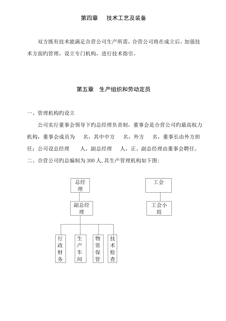 机电设备公司可行性专题研究报告_第3页