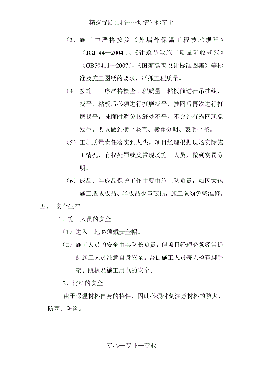 外墙外保温工程实施方案_第4页