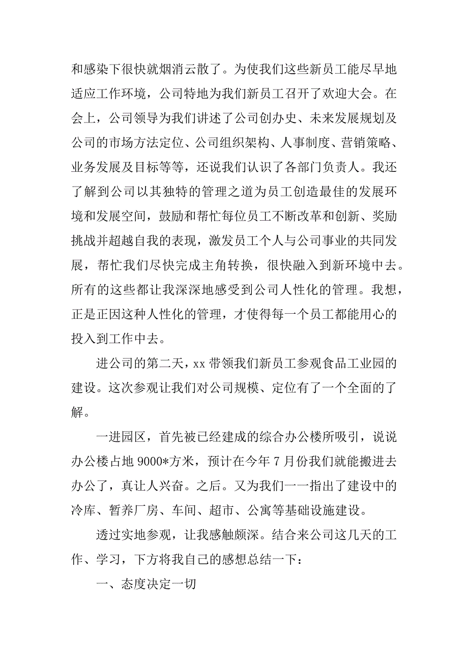 2023年新人入职感言3分钟3篇（范例推荐）_第2页