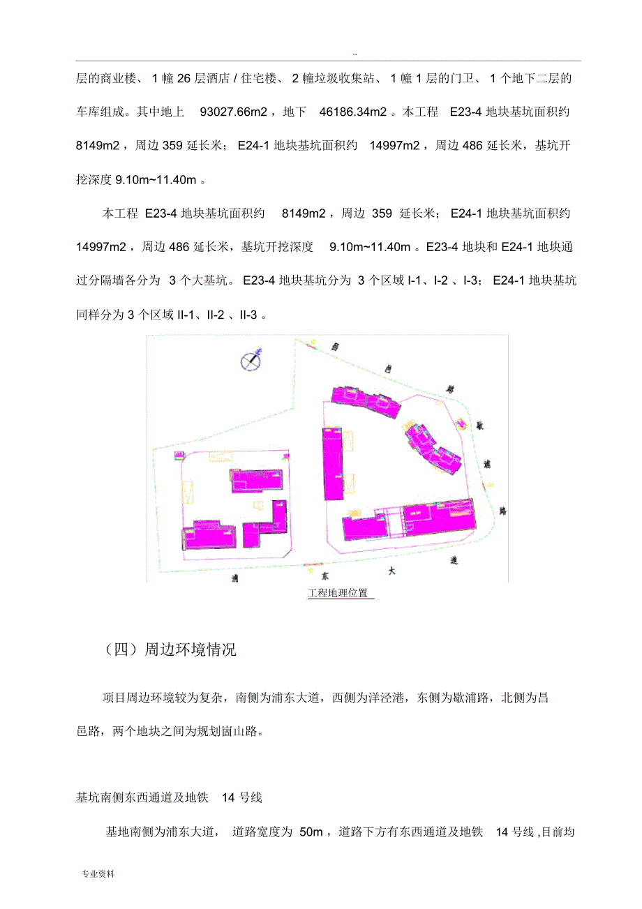 周边环境保护方案_第4页