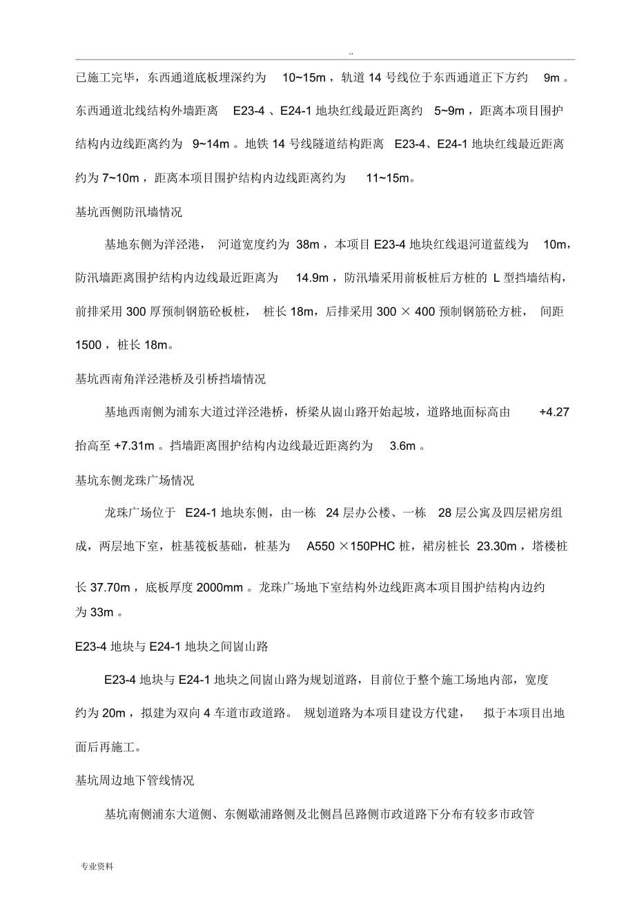 周边环境保护方案_第5页