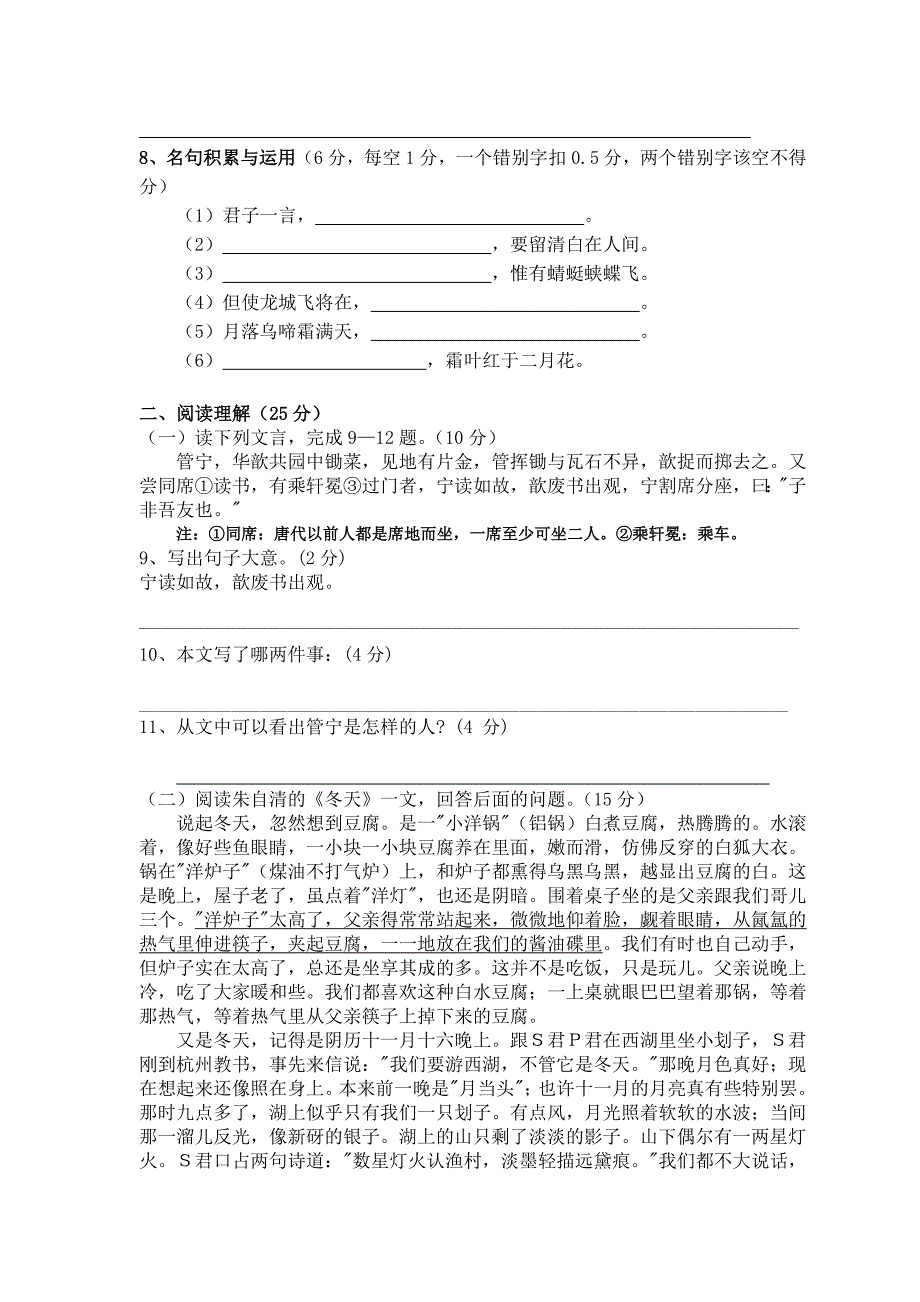 川化中学2013年小升初学生语文测试题_第3页