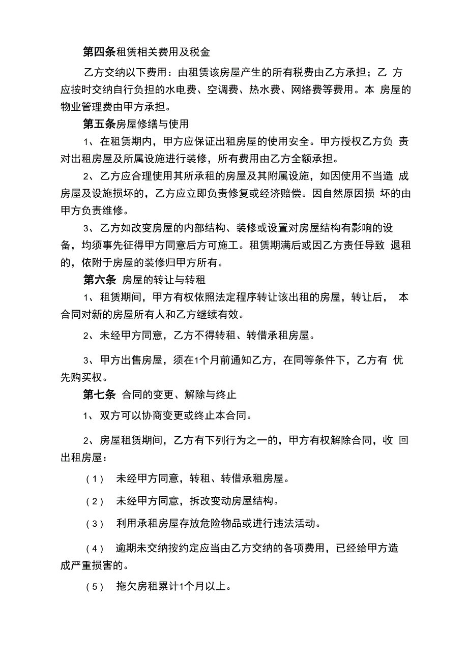 房屋租赁合同押一付一_第2页