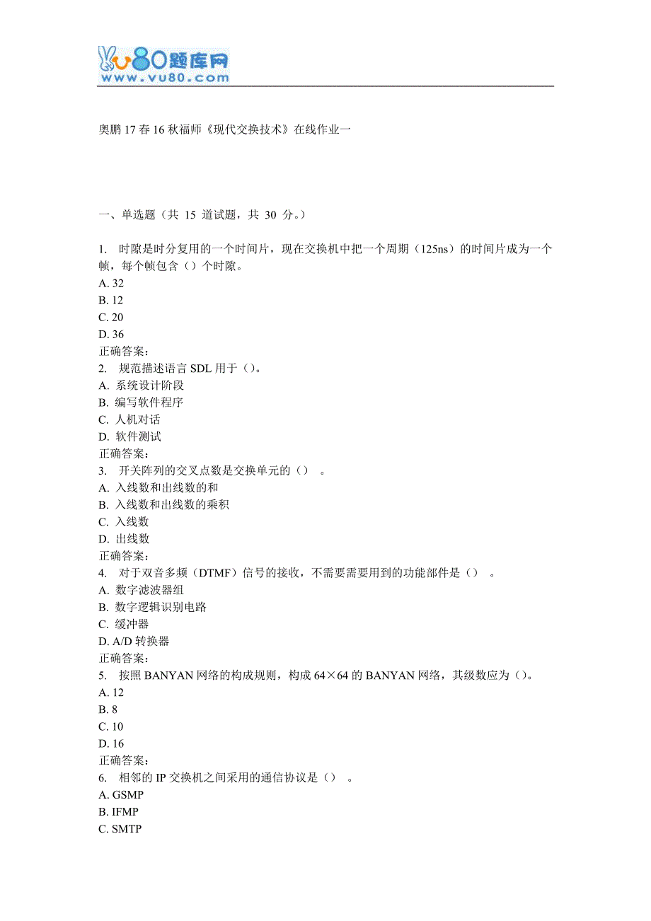 16秋福师《现代交换技术》在线作业一.doc_第1页