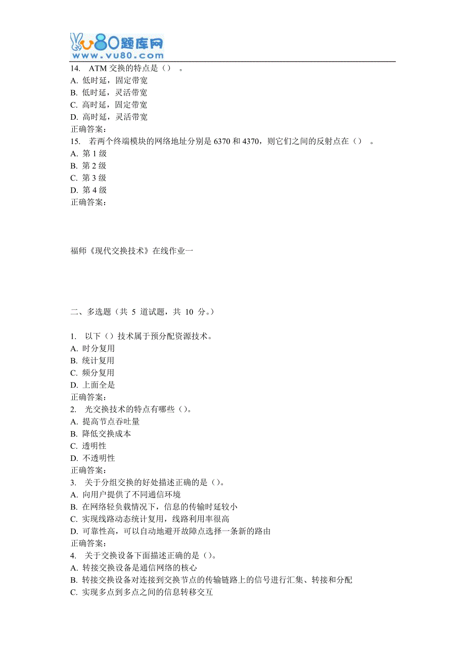 16秋福师《现代交换技术》在线作业一.doc_第3页