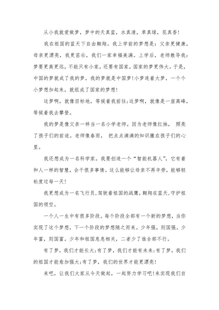 中国梦演讲视频_第5页