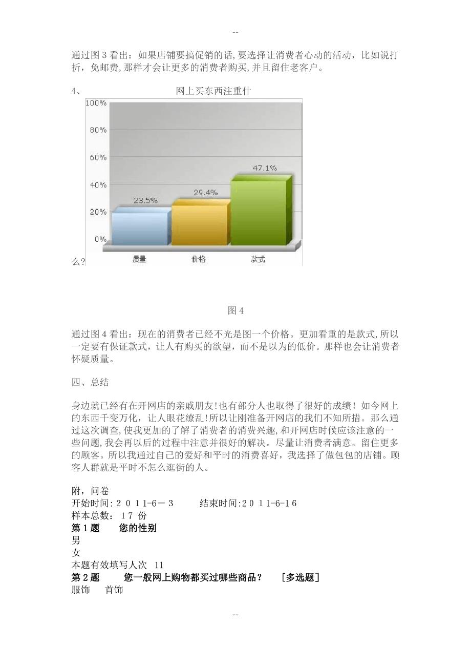 网购需求分析及问卷_第3页