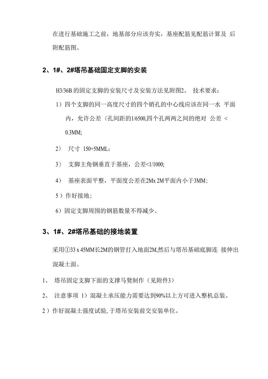 塔吊基础施工方案_第3页