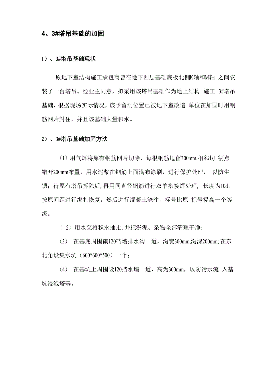 塔吊基础施工方案_第4页