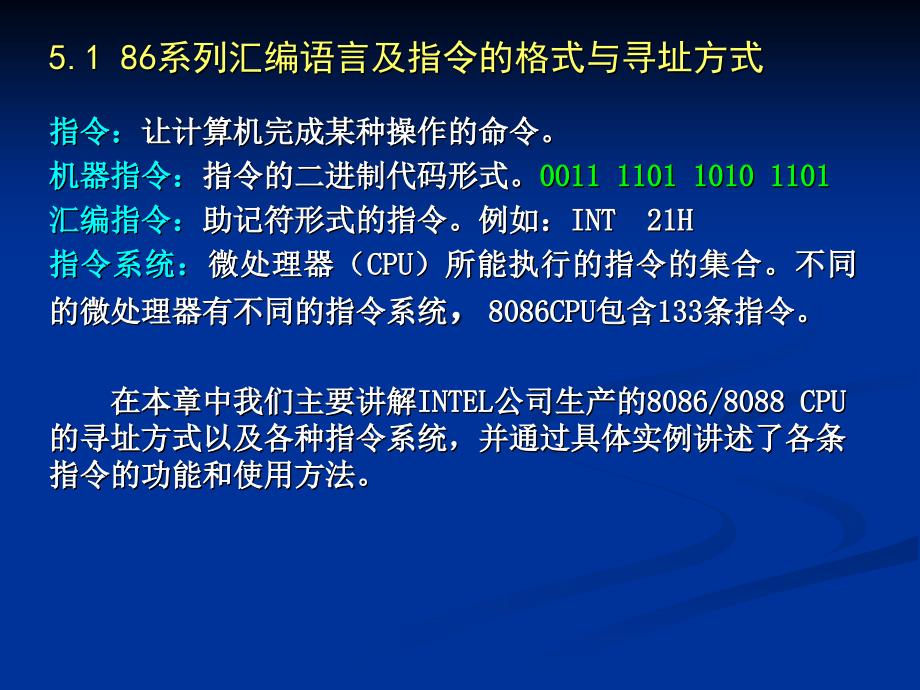 微型计算机原理及应用第三版第5章_第2页