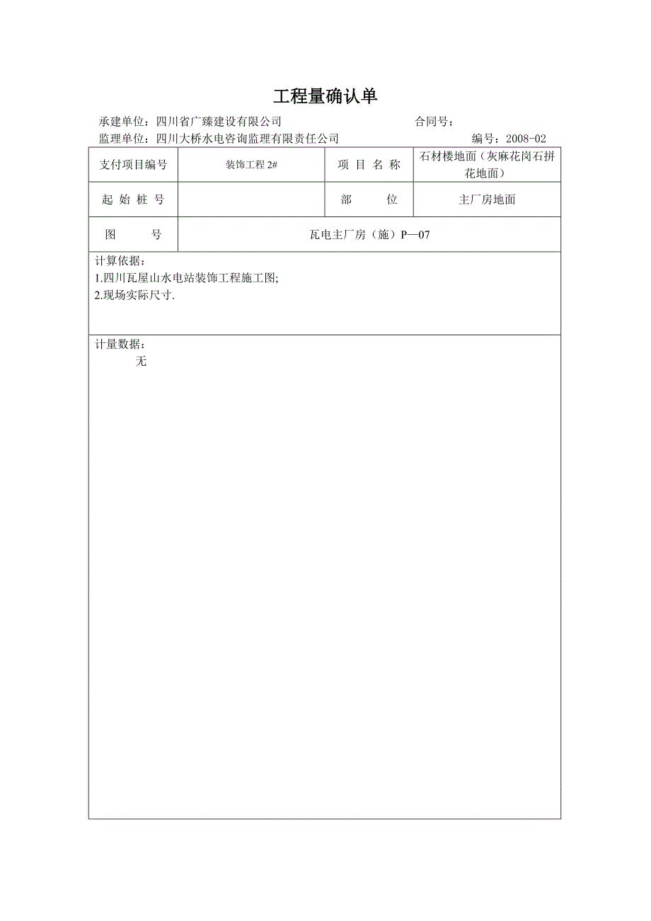 主厂房工程量确认单.doc_第2页