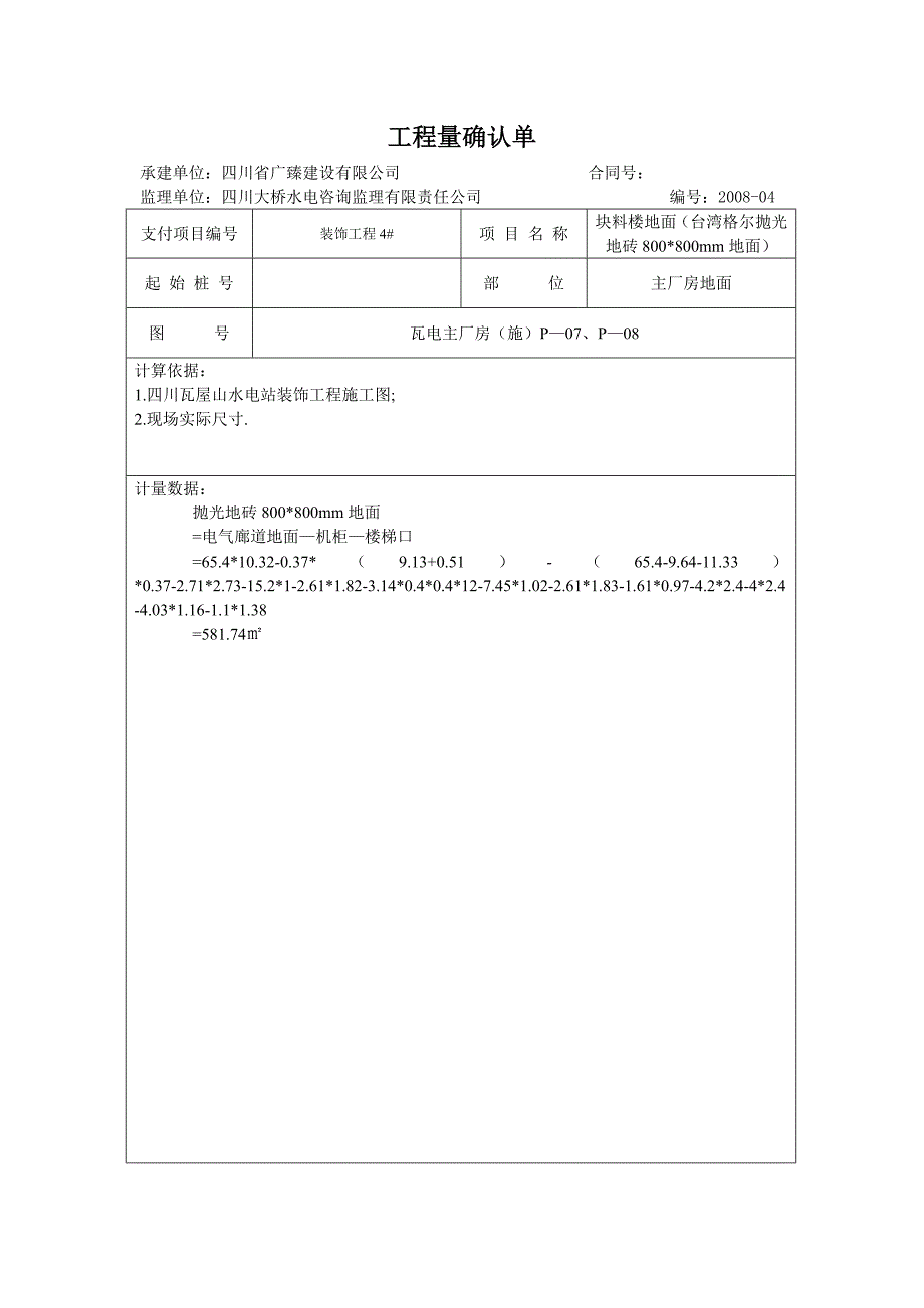 主厂房工程量确认单.doc_第4页