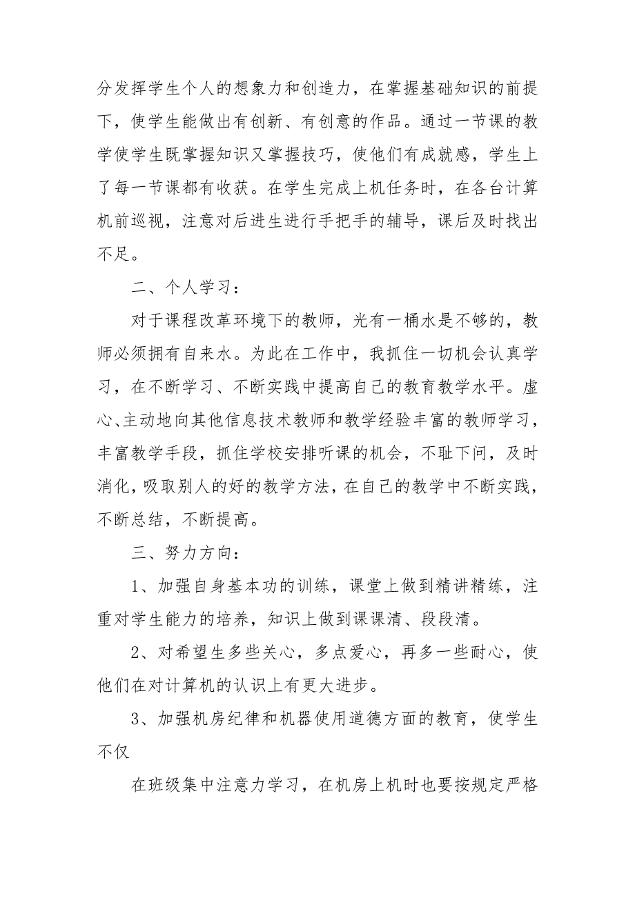 实用的信息技术教学工作总结汇编七篇_第2页