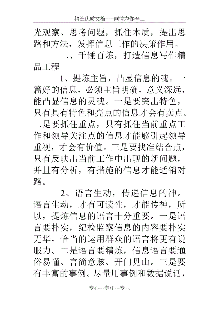 纪检监察工作心得体会_第3页