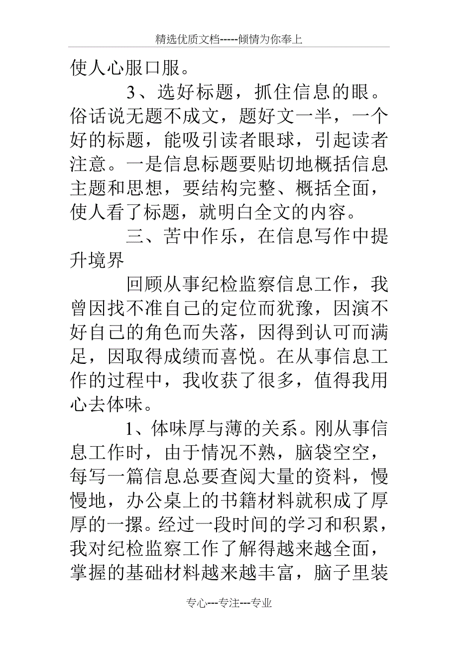 纪检监察工作心得体会_第4页