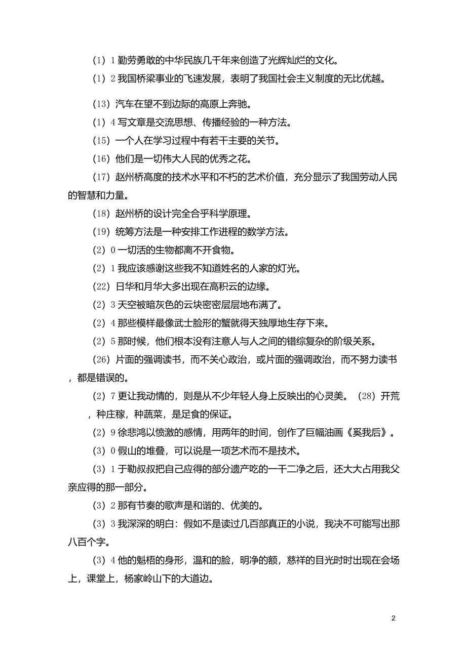 初中语文语法知识——词性、短语、句子成分练习题汇编_第2页