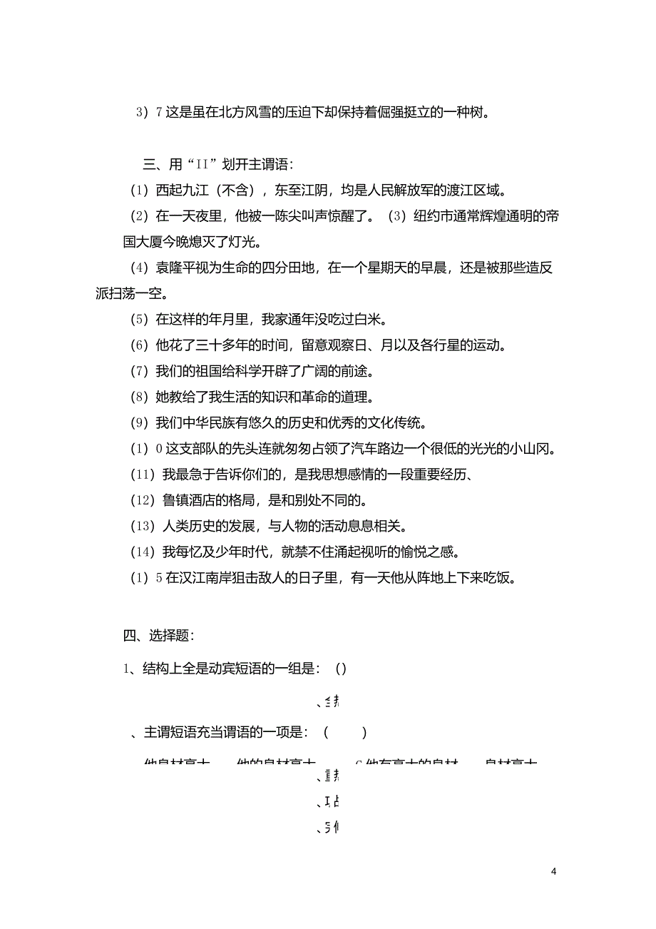 初中语文语法知识——词性、短语、句子成分练习题汇编_第4页