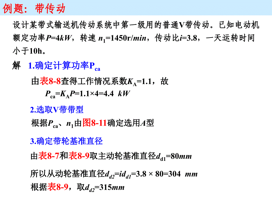 机械设计练习题2课件_第2页