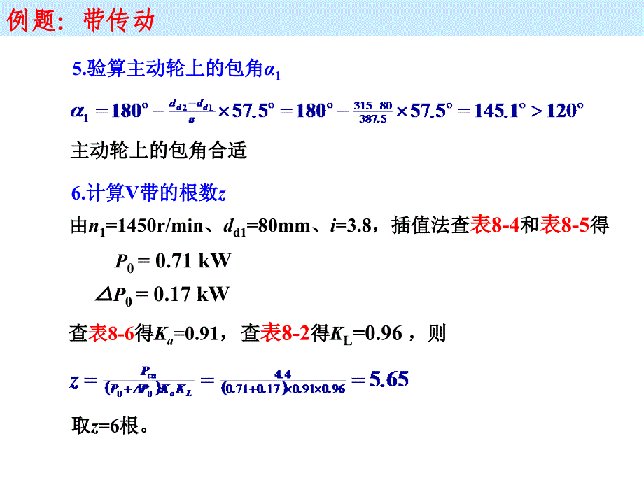 机械设计练习题2课件_第4页