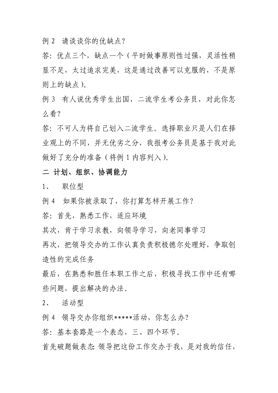 最全事业单位公务员结构化面试题型及答题套路(真题)_第2页